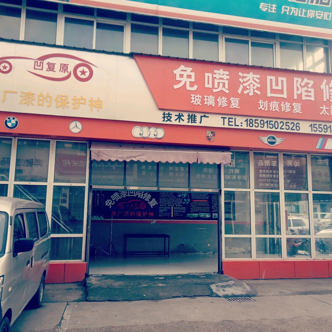 嘉兴凹复原免喷漆凹陷修复玻璃修复
