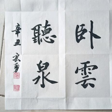 凝瑞轩书法