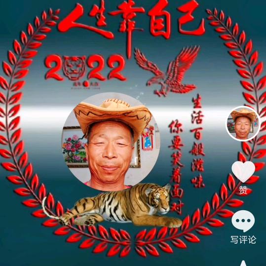 好人一生平安