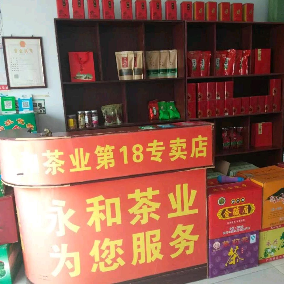 杨柳雪镇永和茶叶