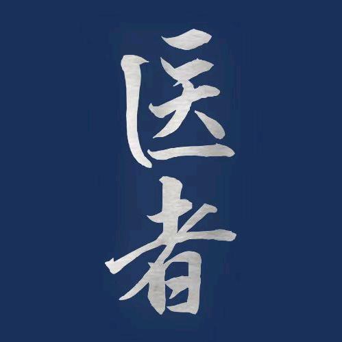 BRTV医者