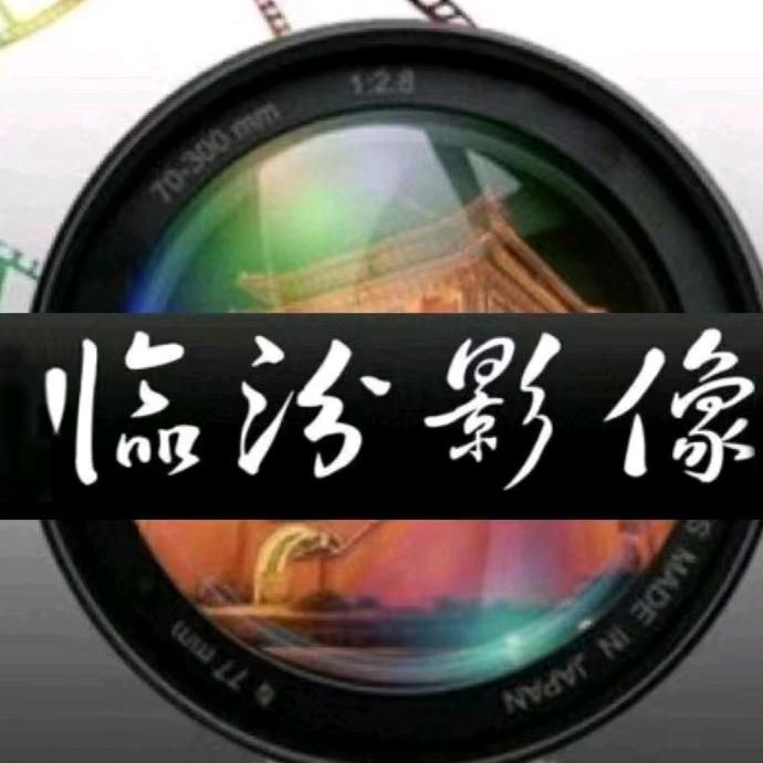 临汾影像(佳影传媒)