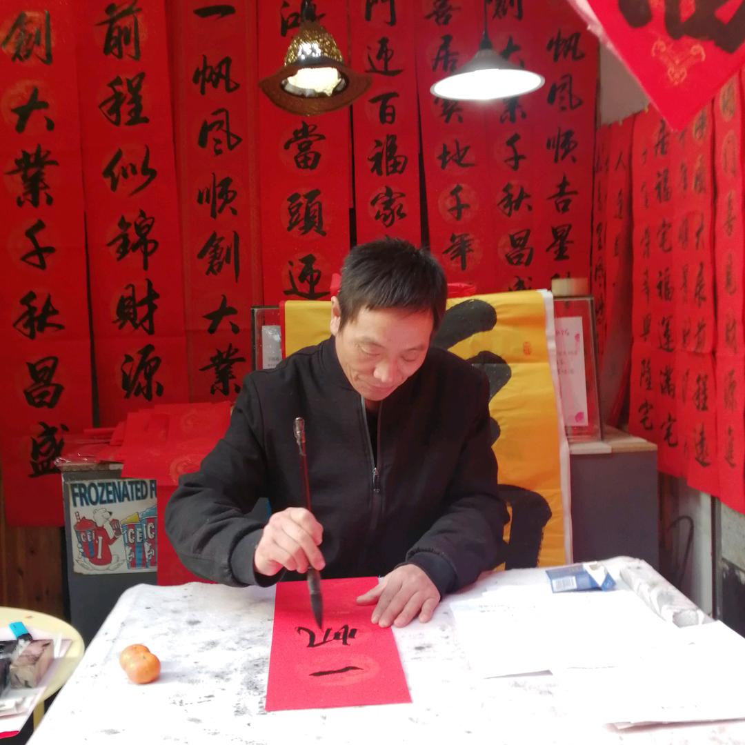 峻魏轩书法！音乐！