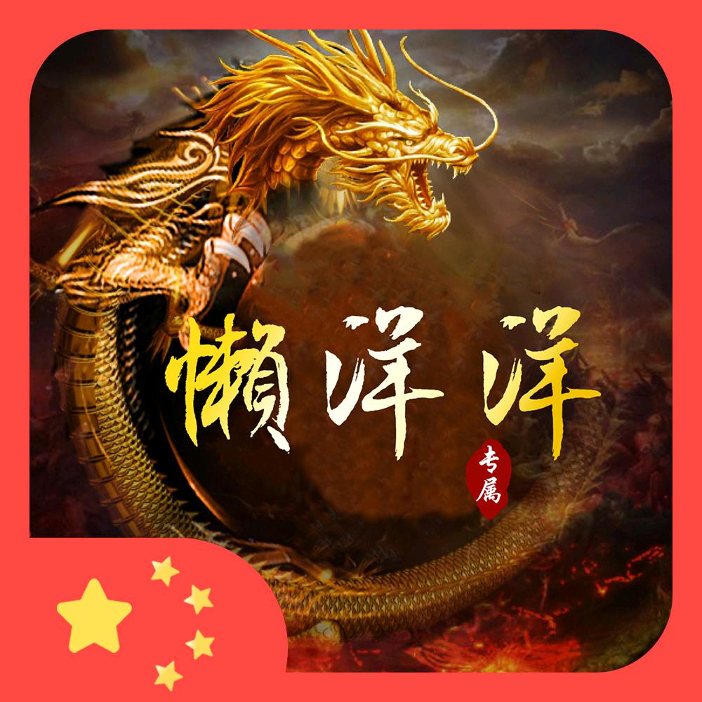 懶洋洋