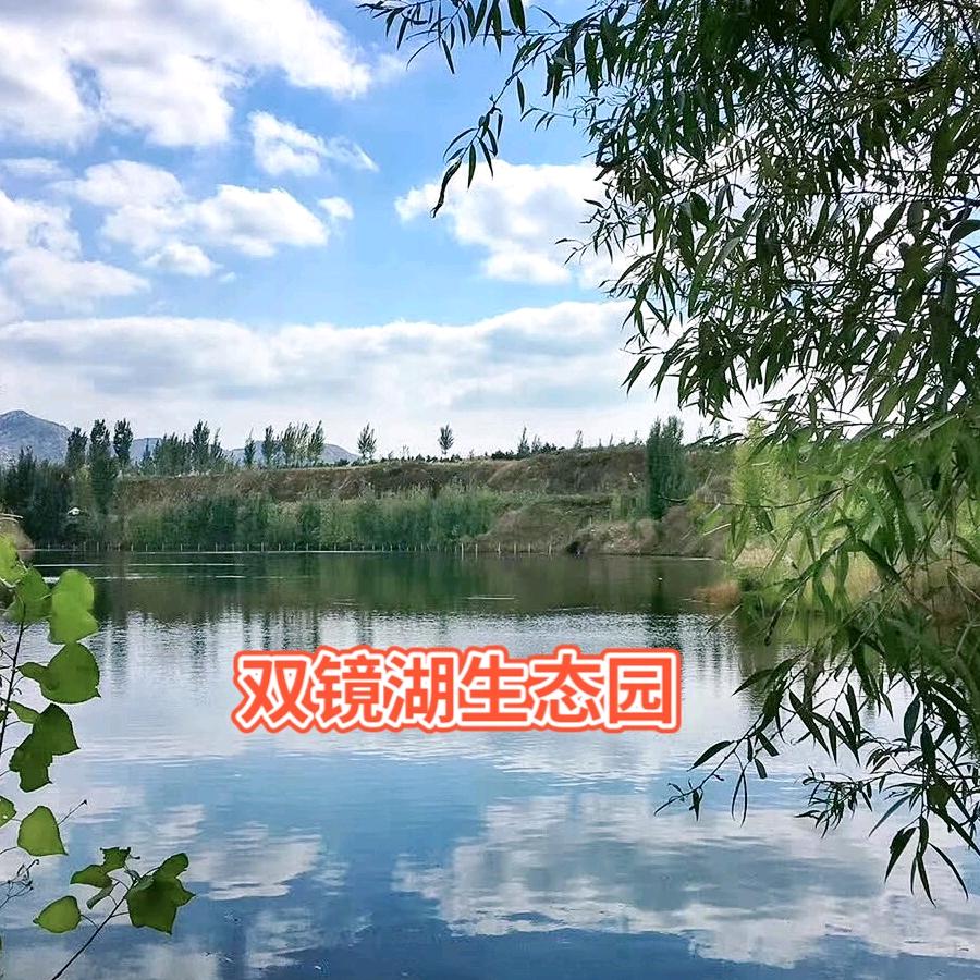 双镜湖