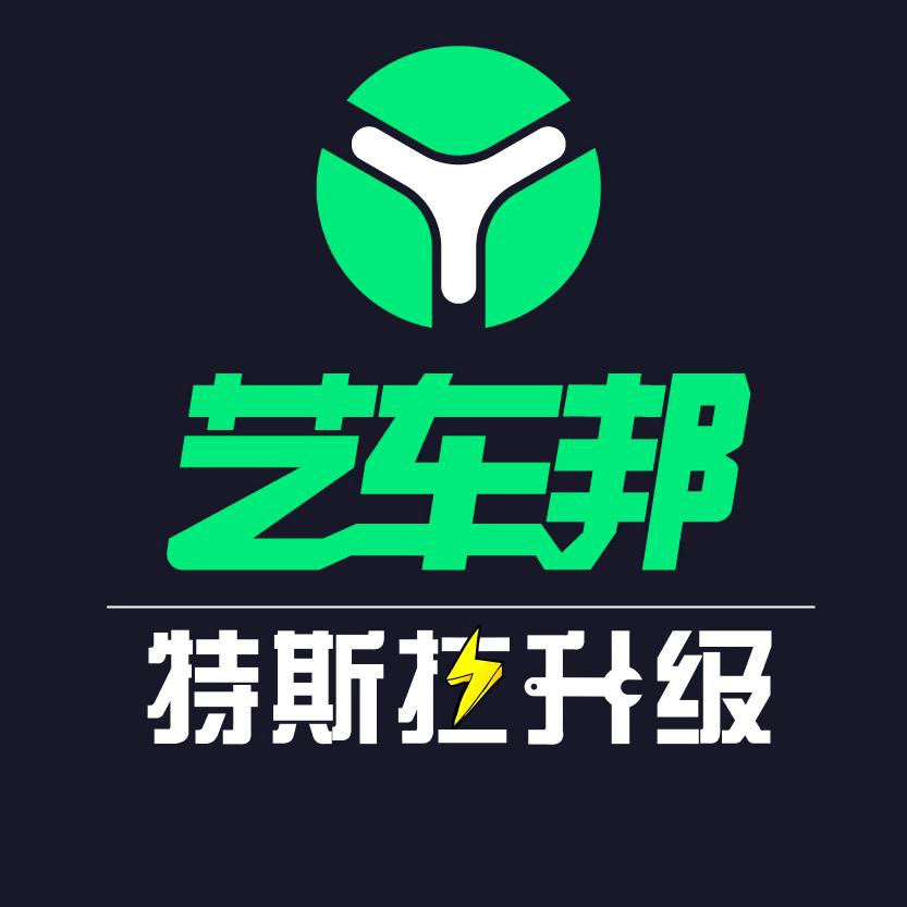 艺车邦马斯克（毛豆哥）