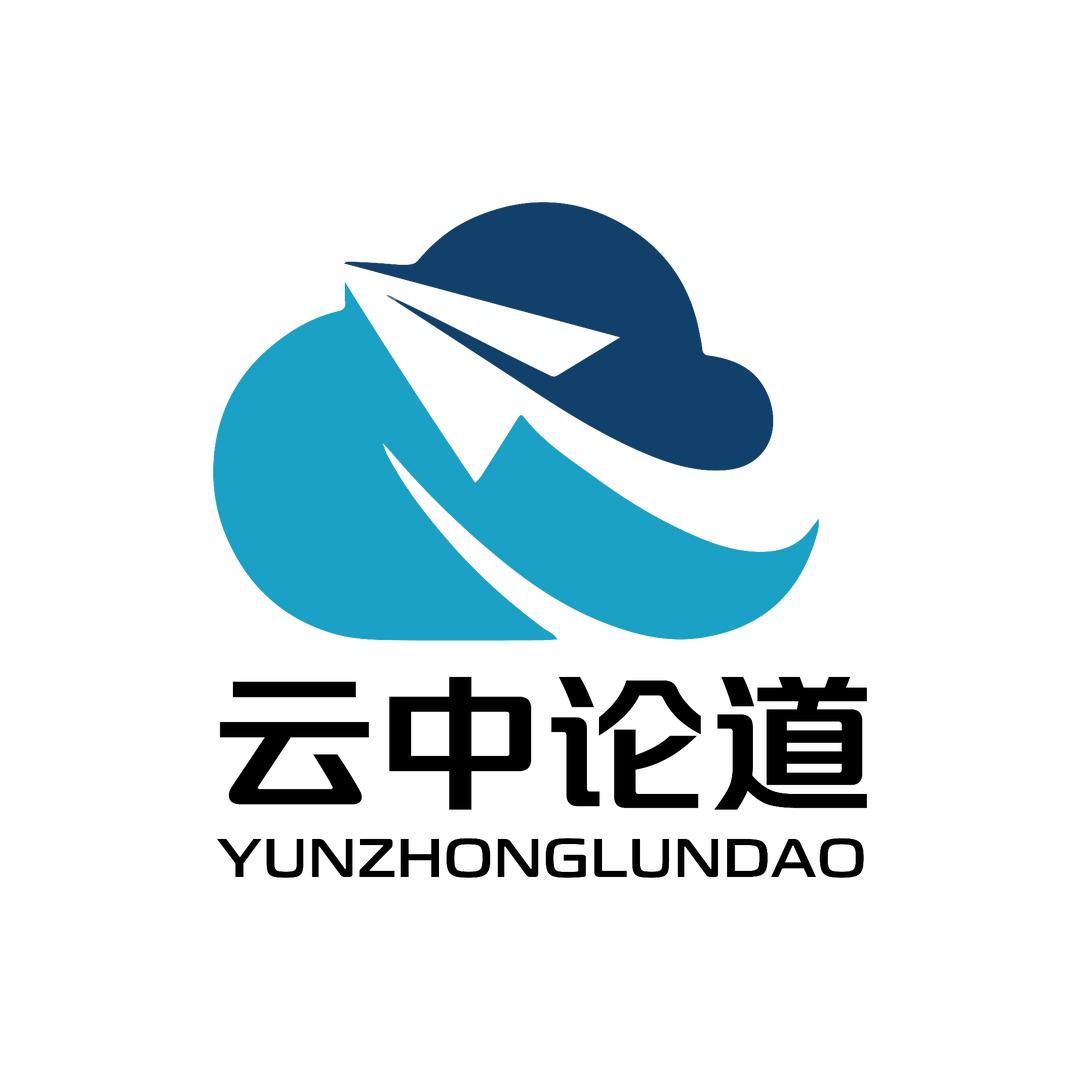 云中论道
