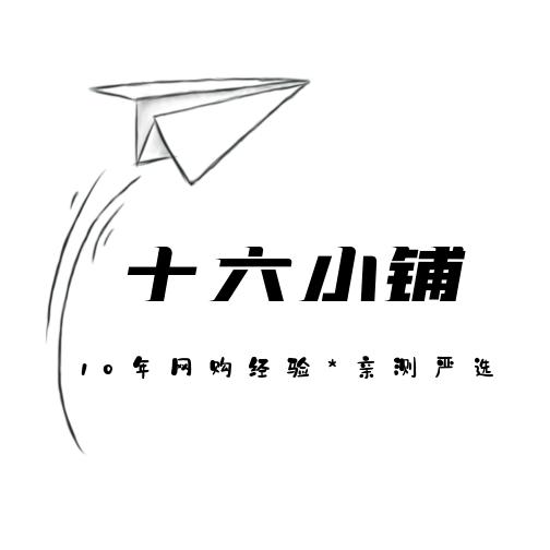 十六小铺
