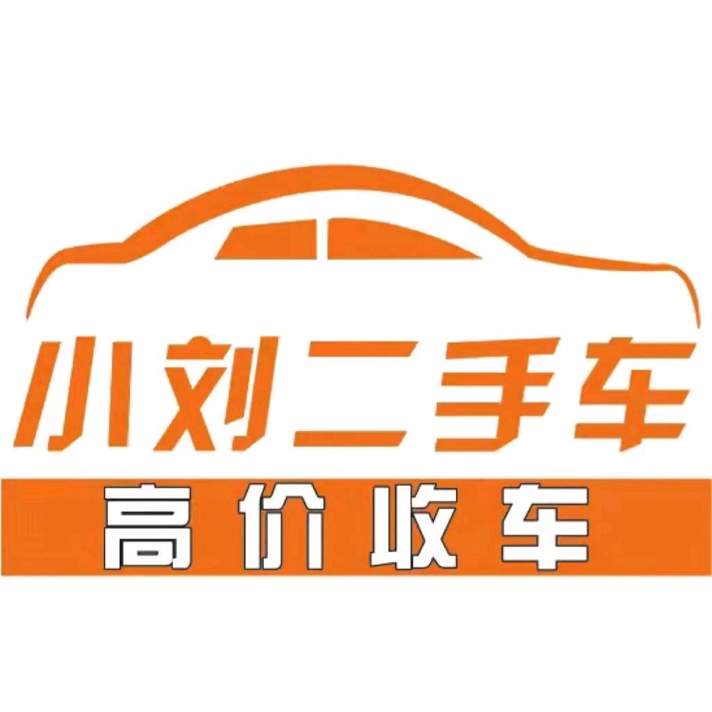 西安尚同二手车小刘