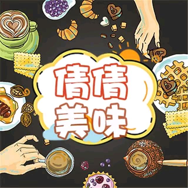 倩倩美味