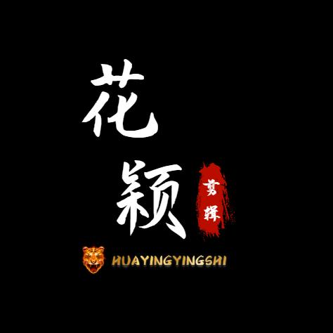 花颖说剧