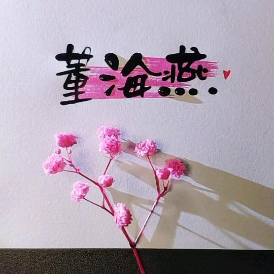 💋燕子