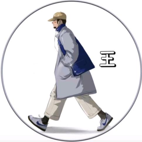 王