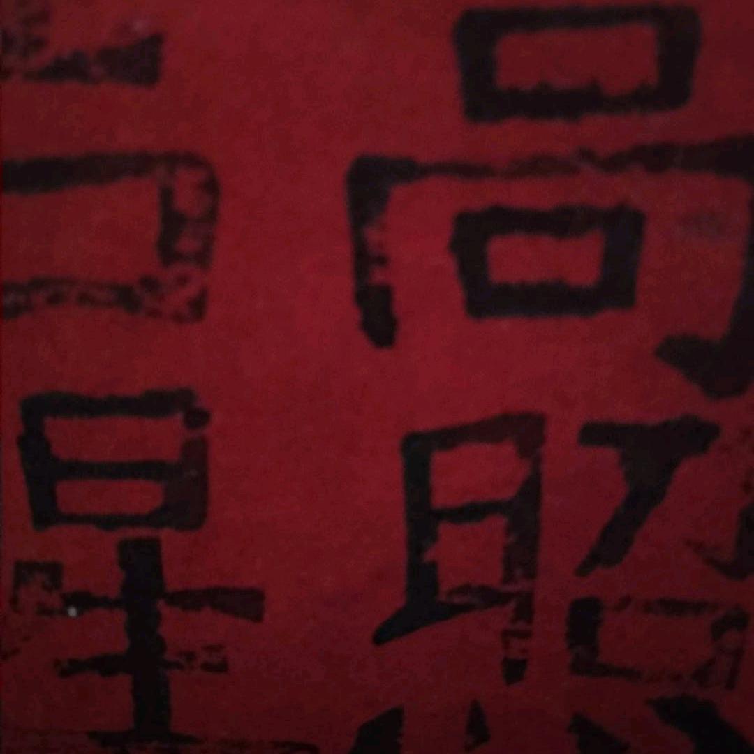 吉星