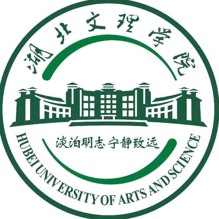 湖北文理学院招生办公室