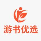 游书甄选