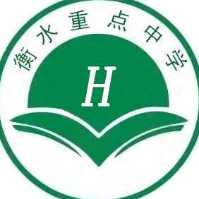 衡水初高中提分资料
