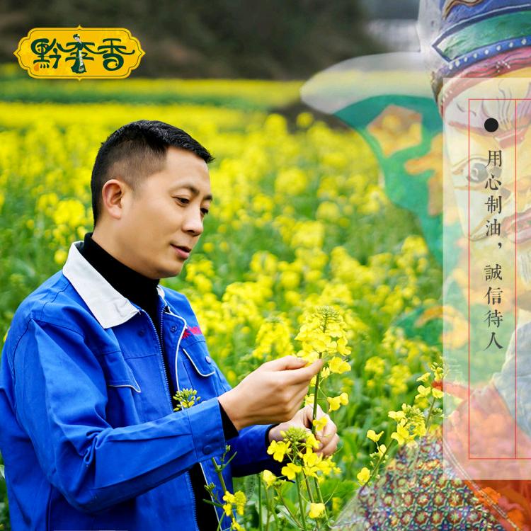黔忠农家小榨菜籽油