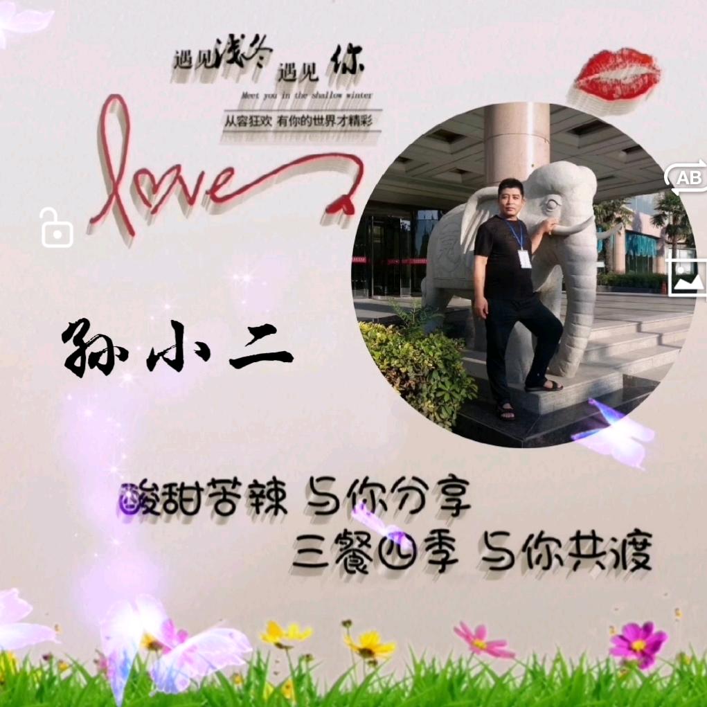 二小