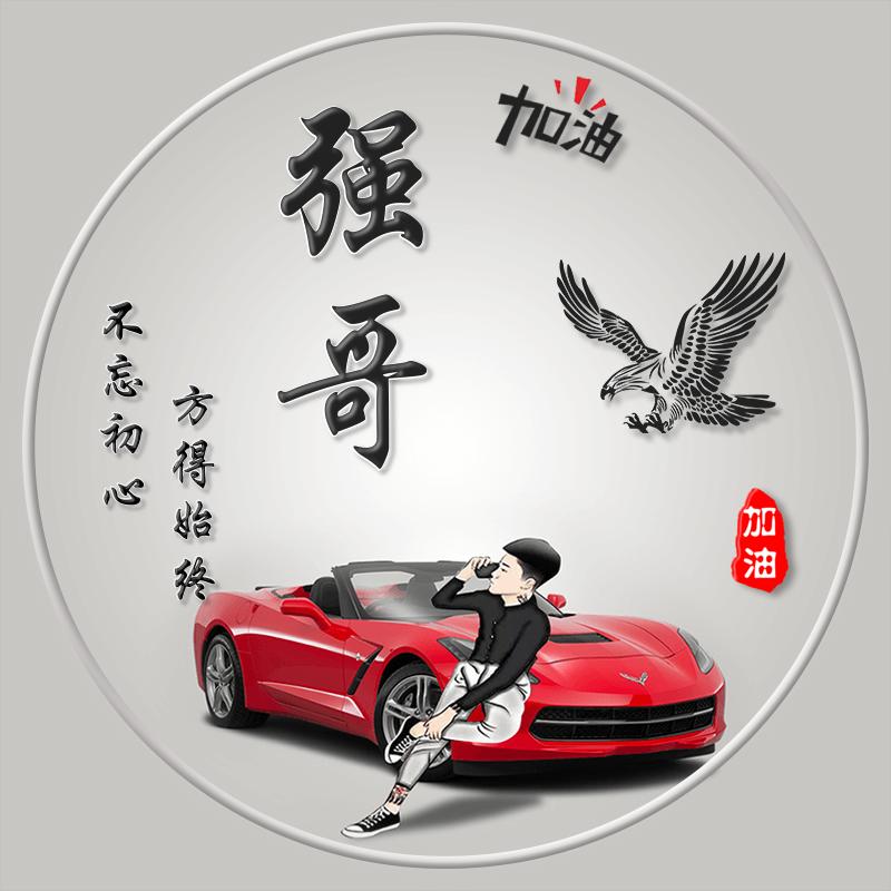 霸道小阿强