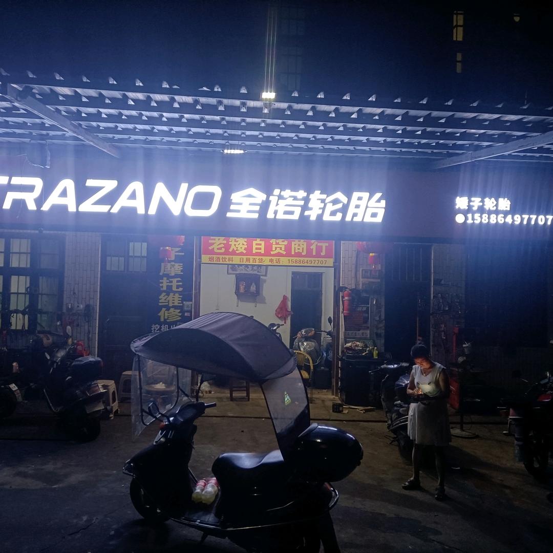 矮子摩托车维修