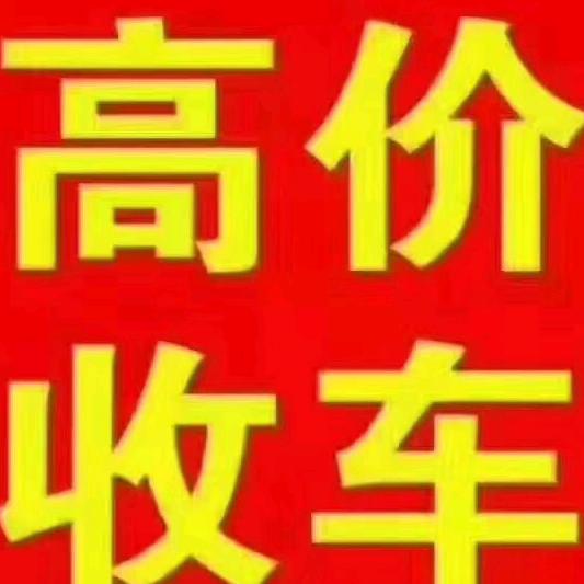 齐河三运二手车销售有限公司