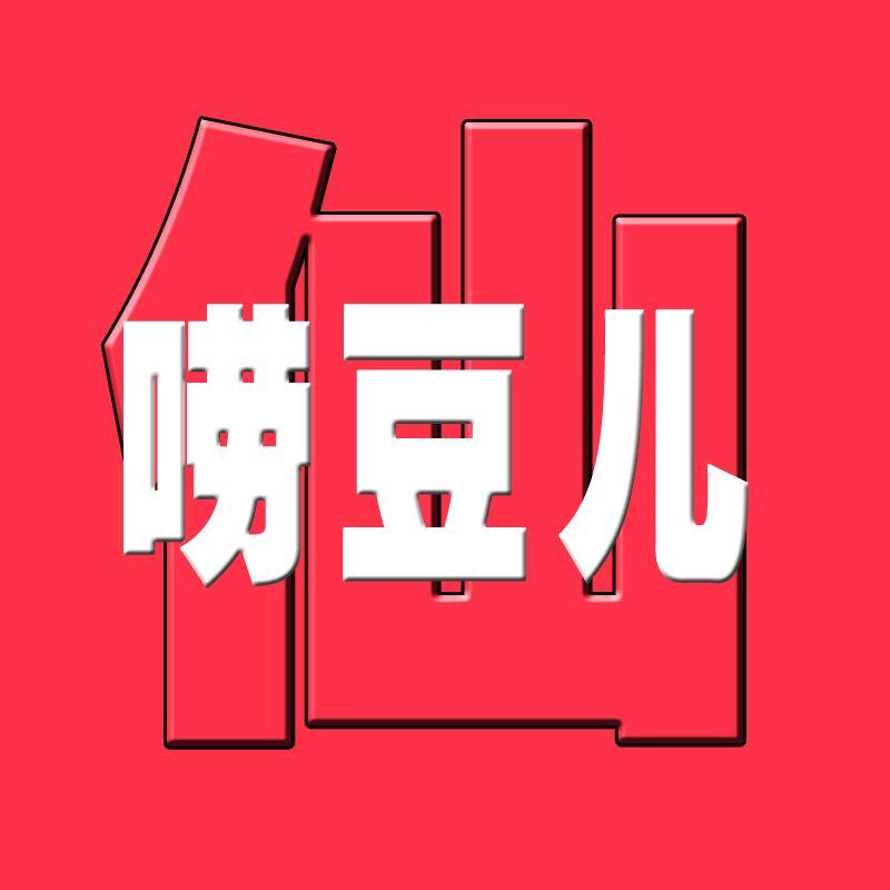 唠豆儿仙