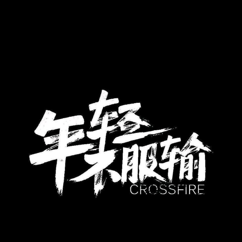 @我记得