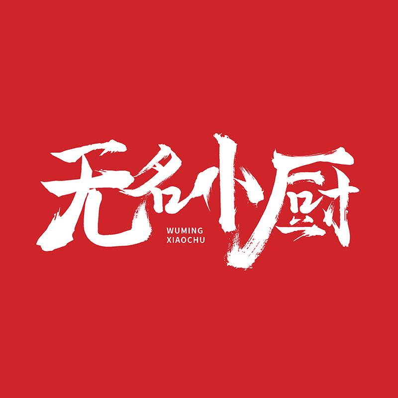 无名小厨厦门六食分食品有限公司粮油专卖店