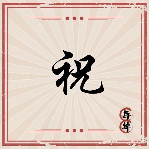 亨鑫烟酒