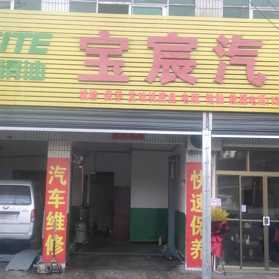 星宝宸汽车服务中心😂😂😂