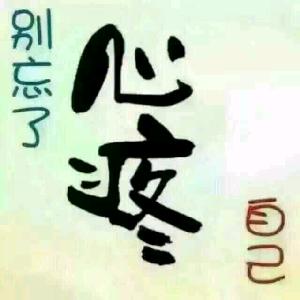 相遇不易彼此珍惜