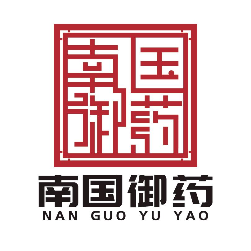 南国御药