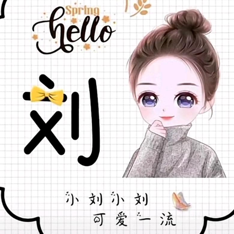 范绍不喝奶