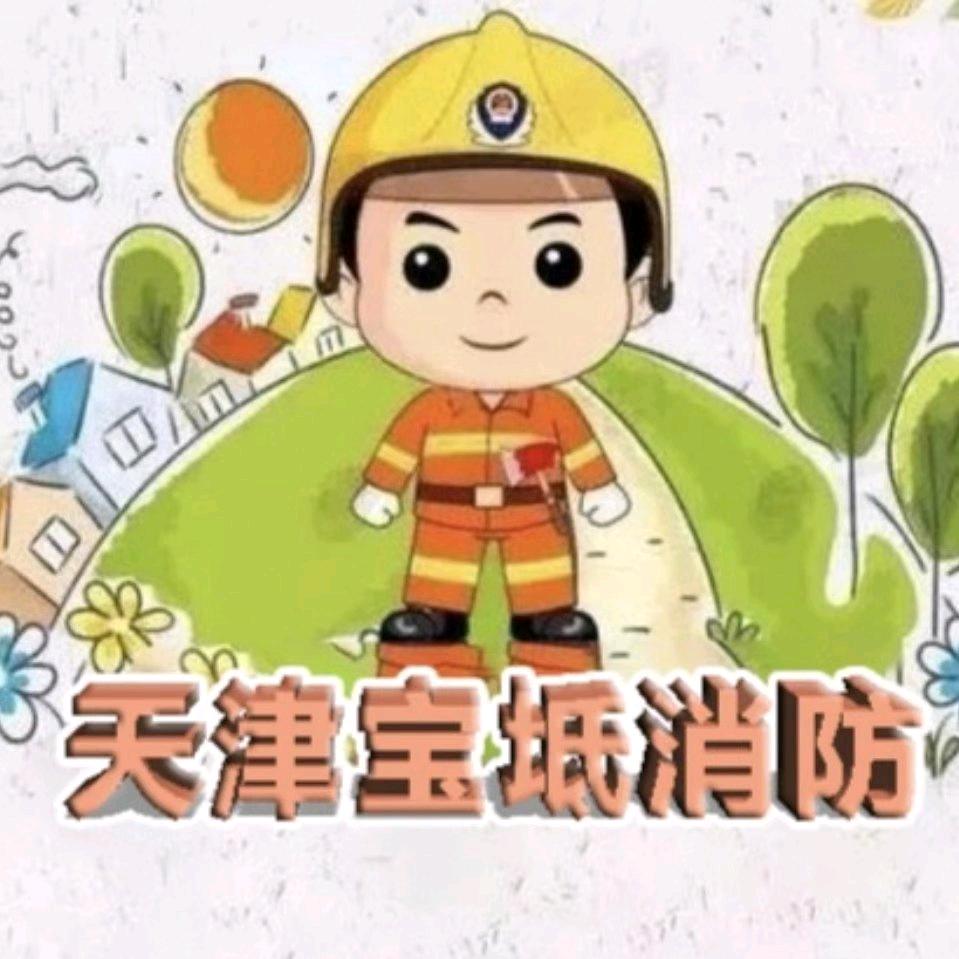 天津宝坻消防