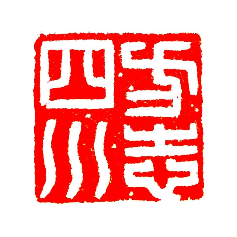 方志四川