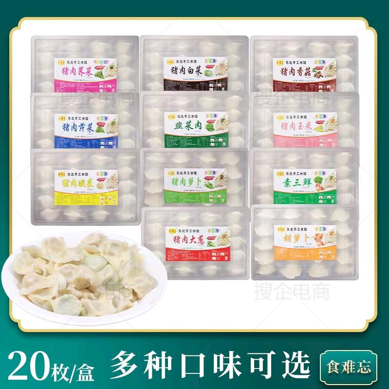 食难忘东北水饺