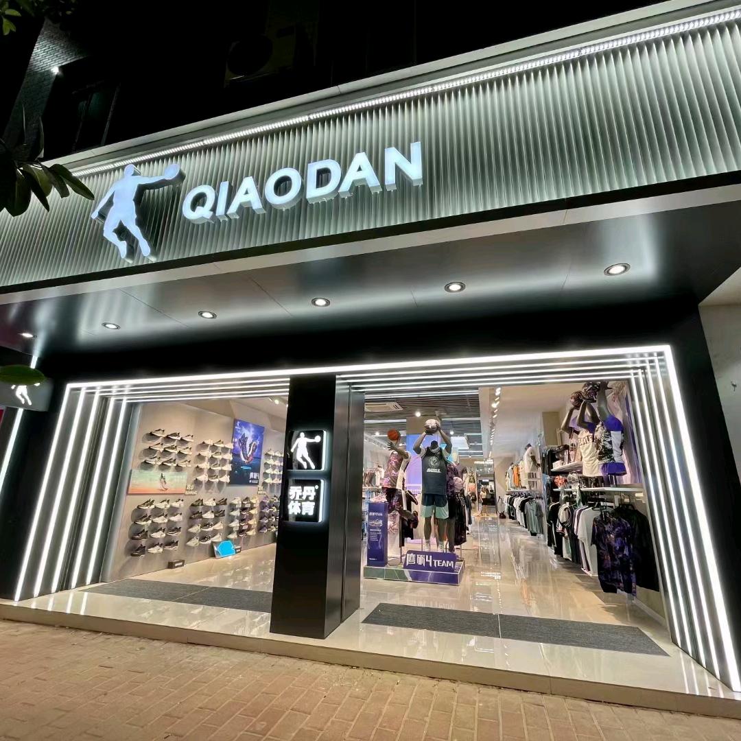 乔丹体育(龙川)