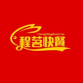 郯城县红花镇程茗快餐店