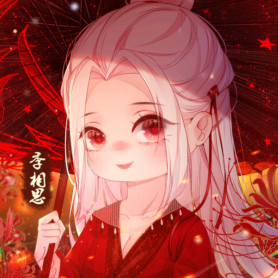 季相思