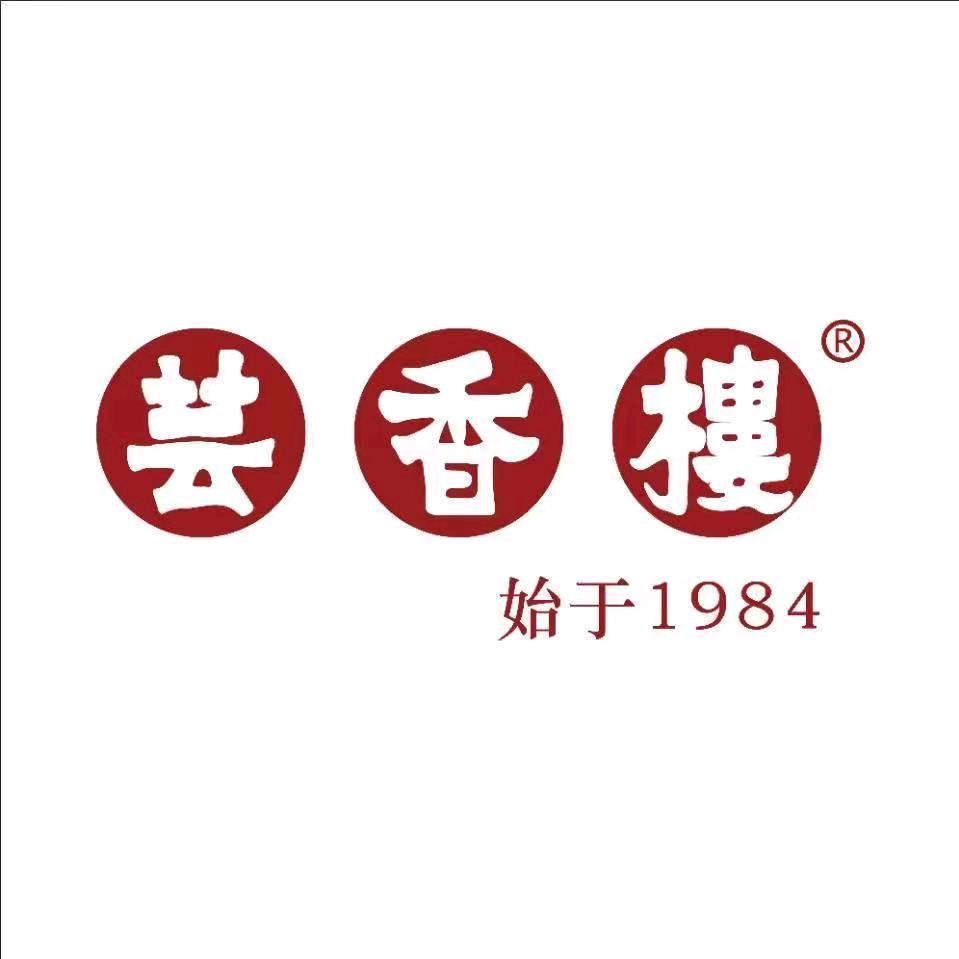 梅州市梅江区客都大道芸香饼家