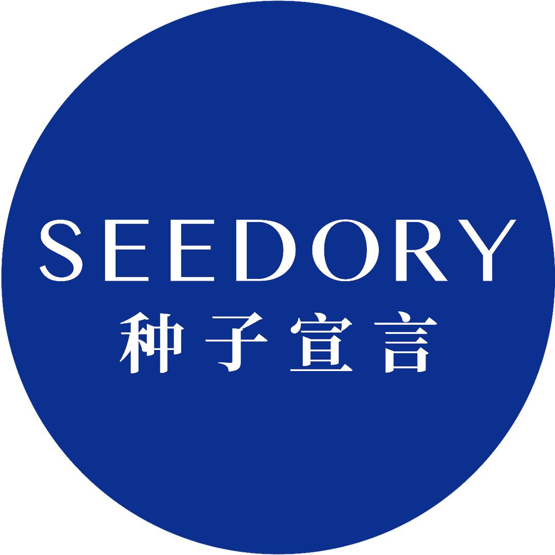 种子宣言seedory
