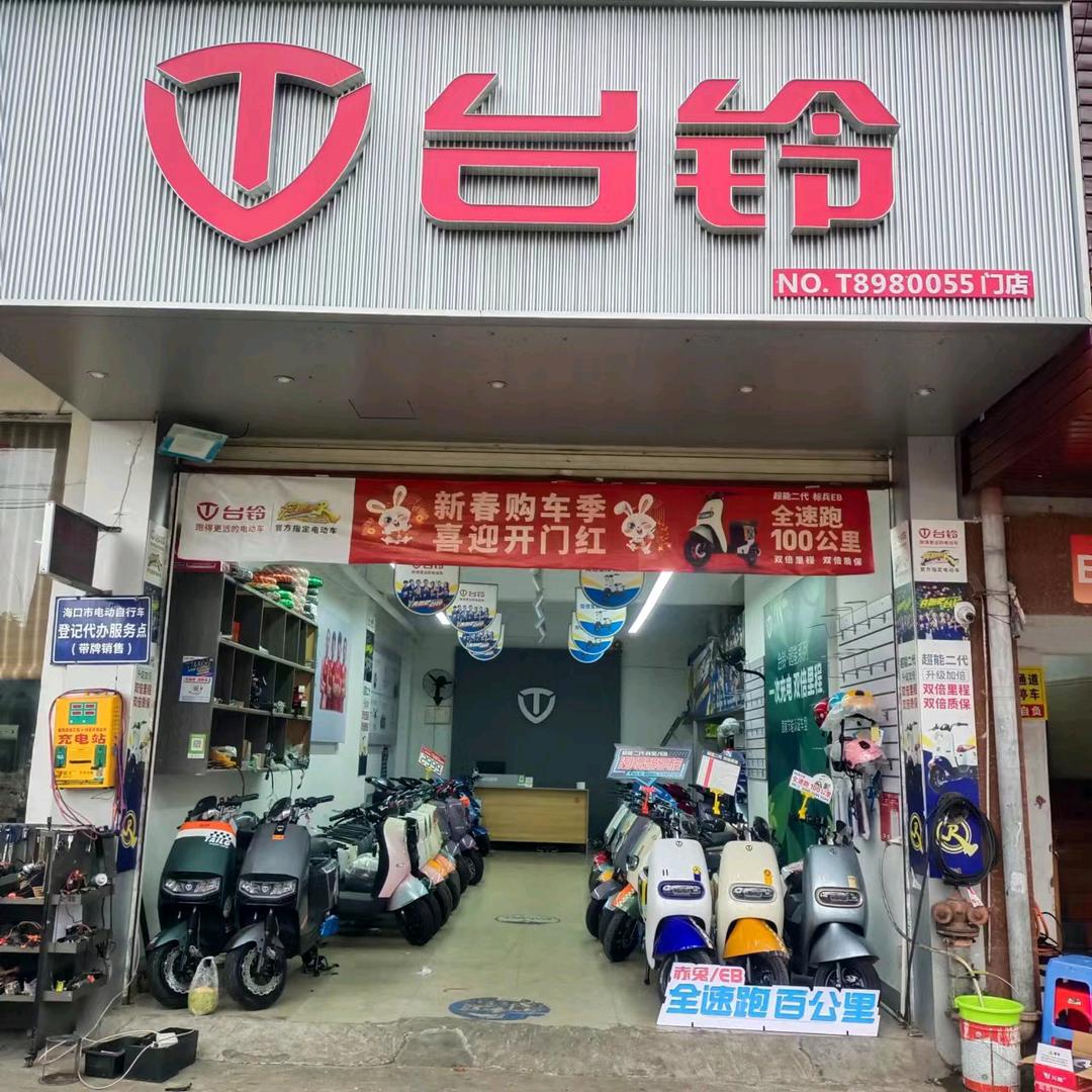 海口龙华廖诗林电动车行
