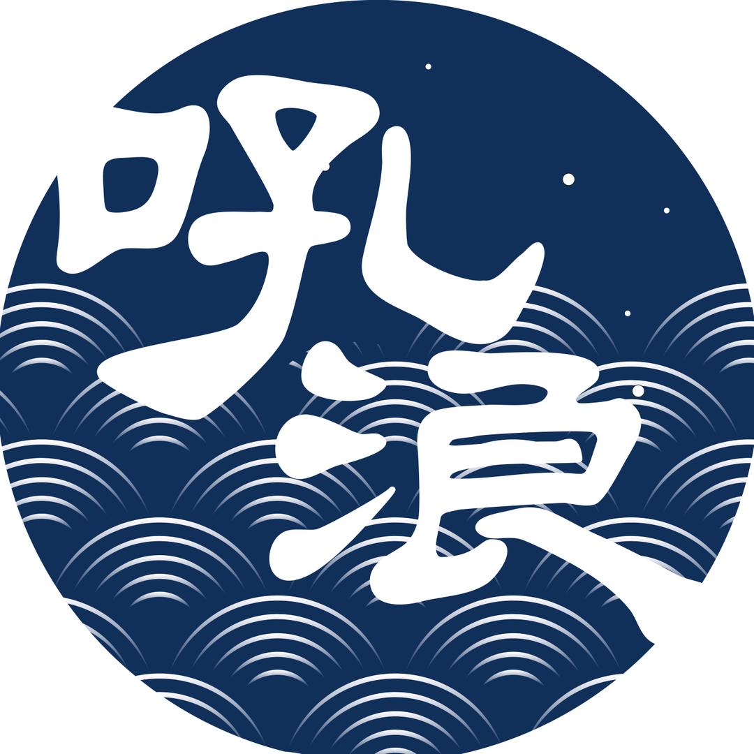 吼浪工作室