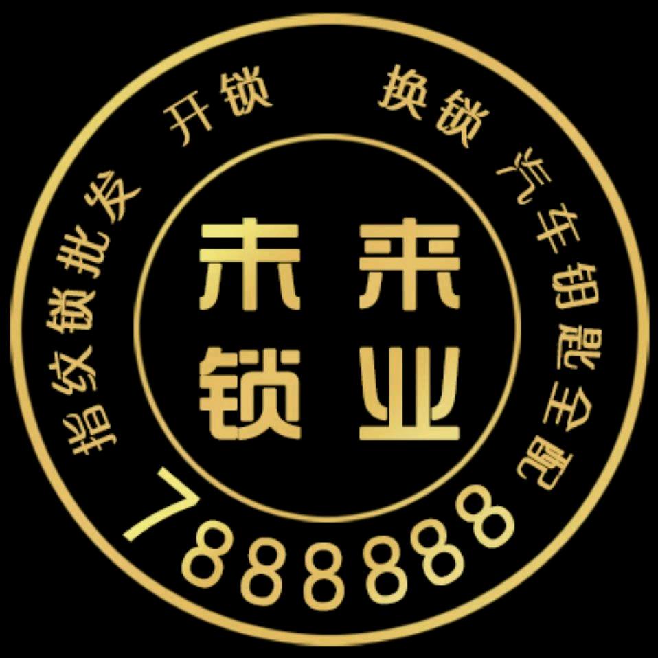 正阳智能锁-开锁-配车匙