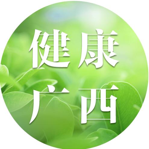 健康广西