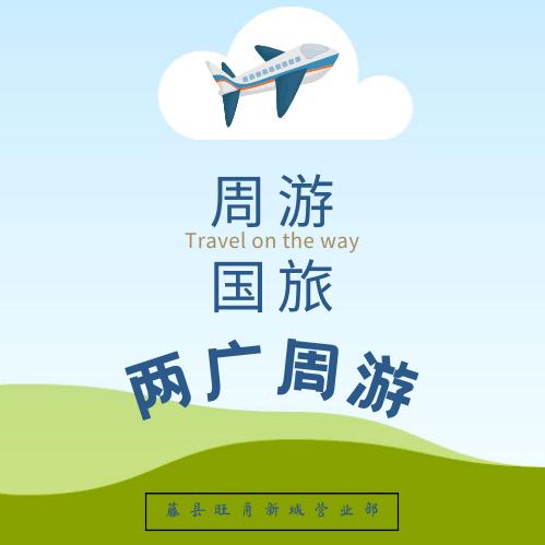 周游国旅旺角新城营业部