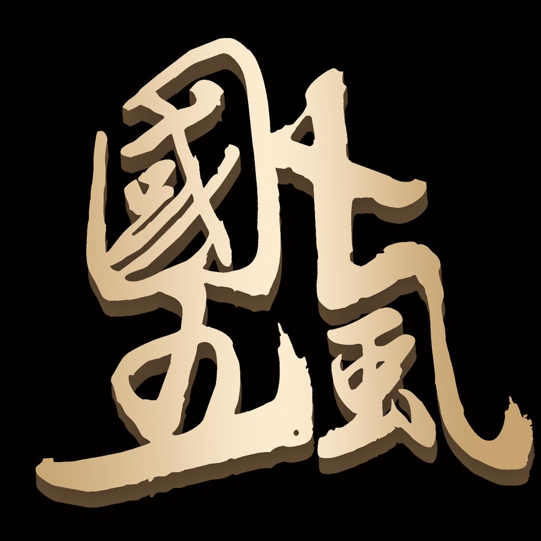 十五国风盛典