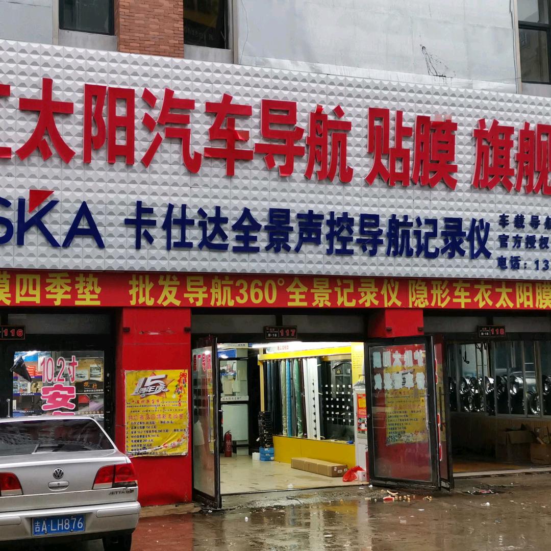 红太阳汽车车衣 改色 太阳膜