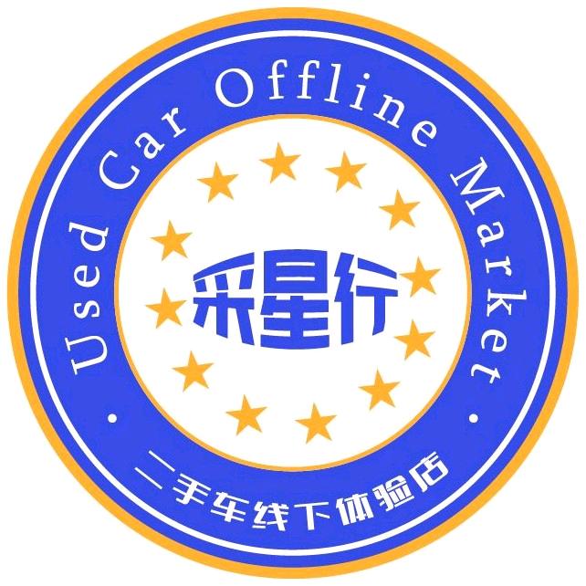 北京采星行精品二手车